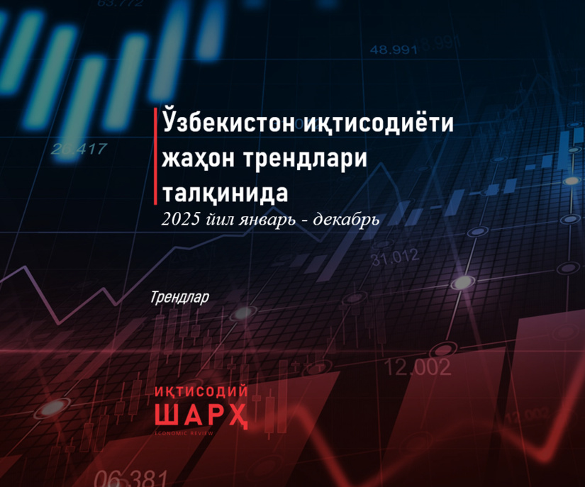 O‘zbekiston jahon iqtisodiyoti trendlarida (2025 yil dekabr-yanvar)
