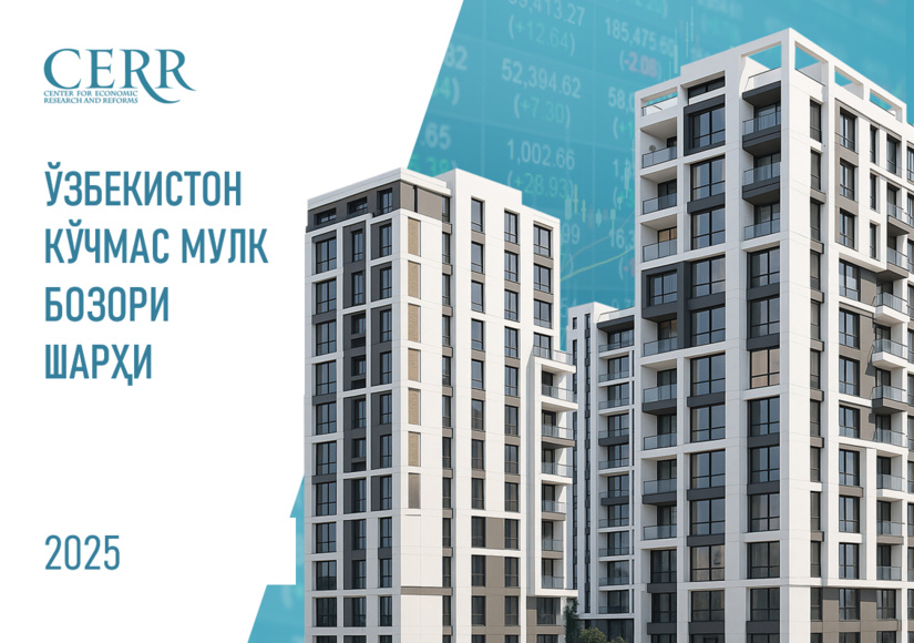 Иқтисодий тадқиқотлар ва ислоҳотлар маркази уй-жой ва ижара бозоридаги тенденцияларни баҳолашни янгилади