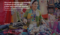 Миллий ҳунармандчилигимиз – тадбиркорлик қилиш учун улкан имкониятлар манбаи