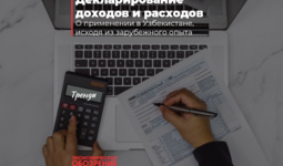 Декларирование доходов и расходов