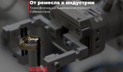 От ремесла к индустрии