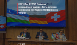 Иқтисодий тадқиқотлар ва ислоҳотлар маркази, GIZ ва HELVETAS Ўзбекистон иқтисодиётининг кадрларга бўлган эҳтиёжини прогноз қилиш учун таҳлилий платформани ишга туширади