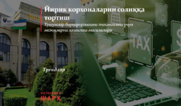 Йирик корхоналарни солиққа тортиш