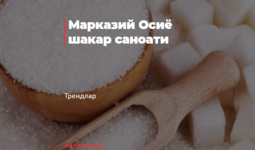 Markaziy Osiyo shakar sanoati