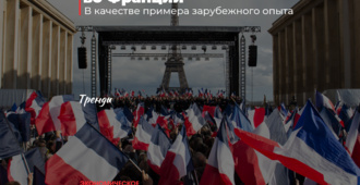 Региональная политика во Франции