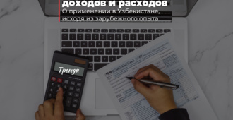 Декларирование доходов и расходов
