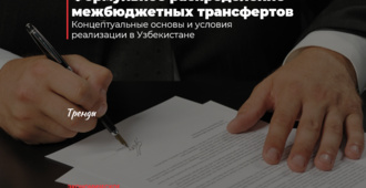 Формульное распределение межбюджетных трансфертов