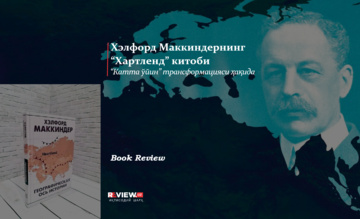 Хэлфорд Маккиндернинг “Хартленд” китоби