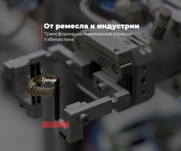 От ремесла к индустрии