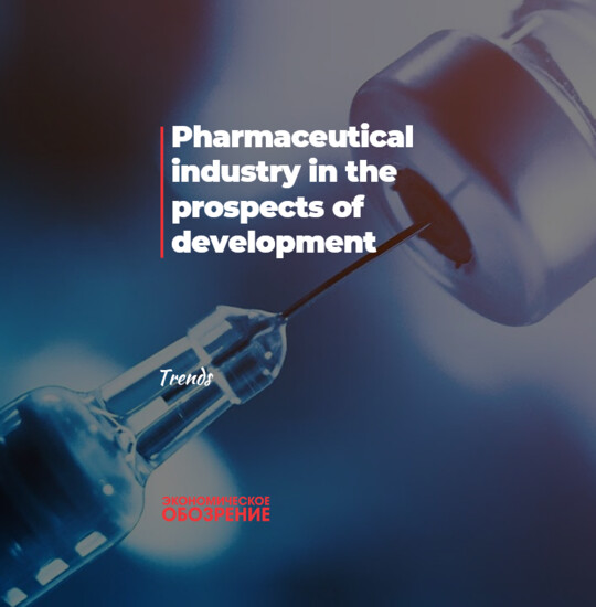 Pharmaceutical industry in the prospects of development