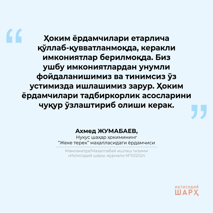 Hokim yordamchilari – xalq orasida (“Jeke terek” mahallasi) Hokim yordamchilari – xalq orasida (“Jeke terek” mahallasi)