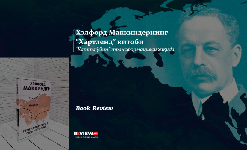 Хэлфорд Маккиндернинг “Хартленд” китоби