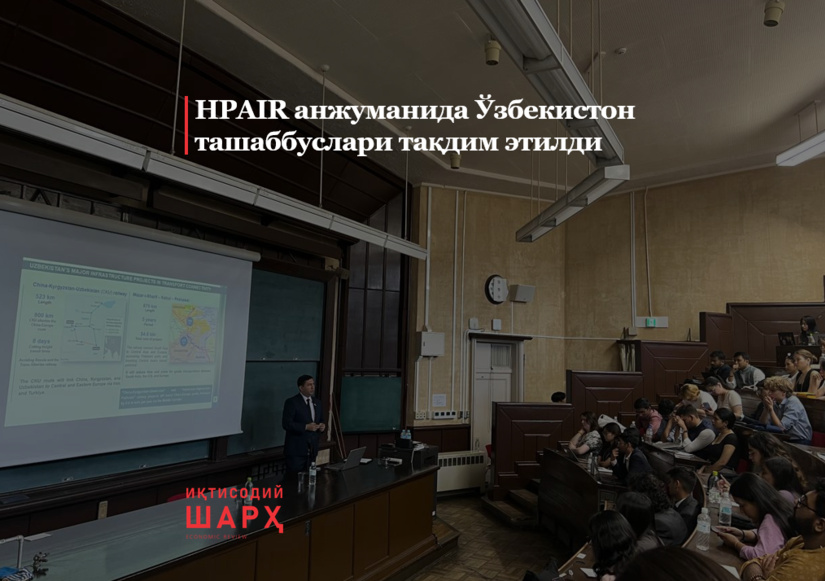 HPAIR анжуманида Ўзбекистон ташаббуслари тақдим этилди