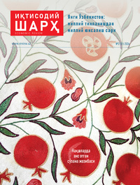 ИҚТИСОДИЙ ШАРҲ