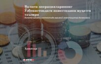 Валюта