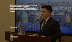 Иқтисодий тадқиқотлар ва ислоҳотлар маркази эксперти Германия инвестицияларининг Ўзбекистоннинг технологик модернизациясидаги роли ҳақида