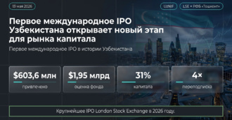 Экономическая трансформация Узбекистана в международной финансовой системе