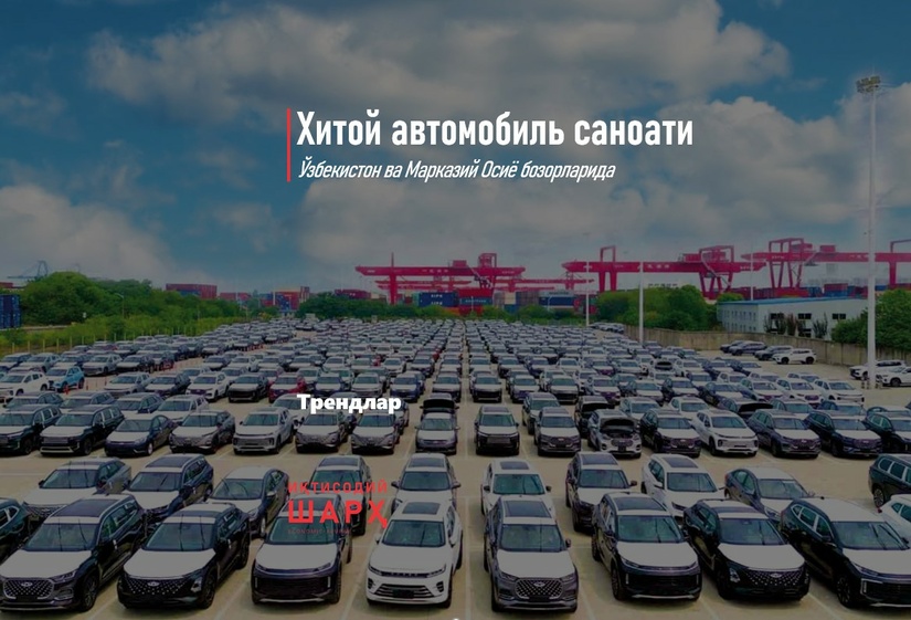 Хитой автомобиль саноати Хитой автомобиль саноати