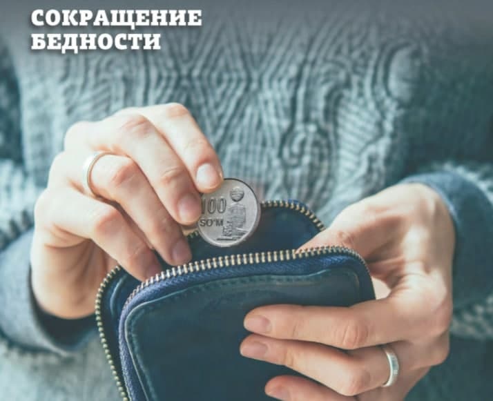 Борьба с бедностью начинается с мест Борьба с бедностью начинается с мест