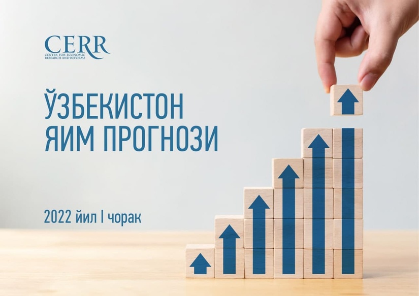 Iqtisodiy tadqiqotlar va islohotlar markazi O‘zbekistonning 2022 yil 1-choragi uchun YaIM prognozini e’lon qildi Iqtisodiy tadqiqotlar va islohotlar markazi O‘zbekistonning 2022 yil 1-choragi uchun YaIM prognozini e’lon qildi
