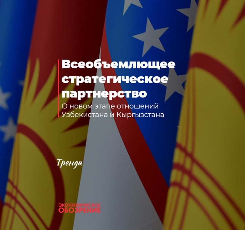 Всеобъемлющее стратегическое партнерство Всеобъемлющее стратегическое партнерство