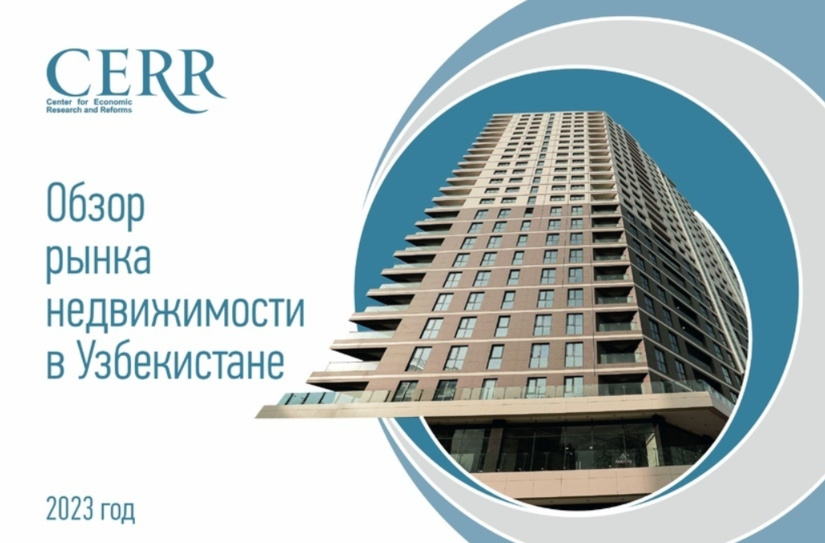 Рынок недвижимости Узбекистана. Результаты июня и I-го полугодия в обзоре ЦЭИР