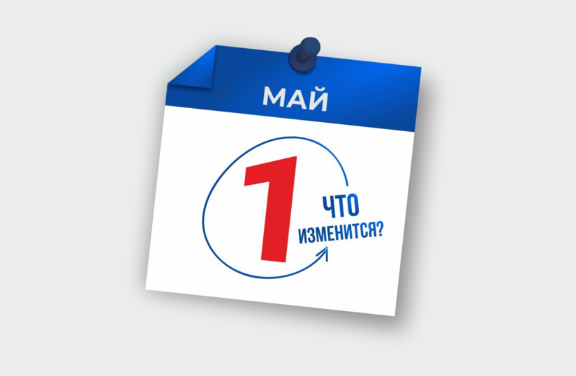 Что изменится в Узбекистане с 1 мая?