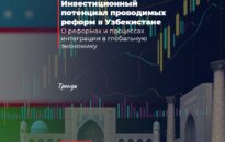 Инвестиционный