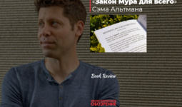 «Закон Мура для всего» Сэма Альтмана