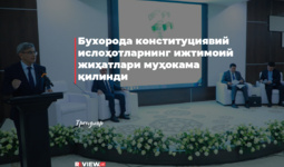 Buxoroda konstitutsiyaviy islohotlarning ijtimoiy jihatlari muhokama qilindi