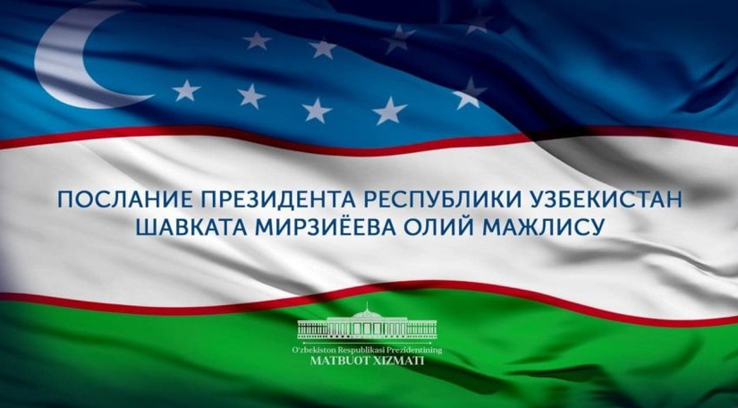 29 декабря Президент Шавкат Мирзиёев обратится с Посланием к Олий Мажлису