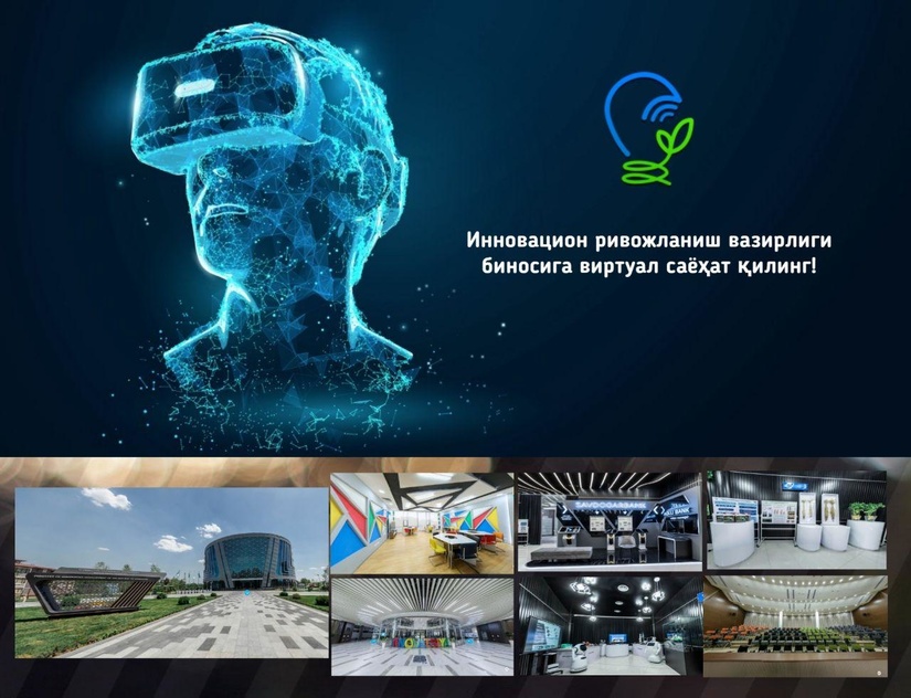 Инновацион ривожланиш вазирлиги биносига виртуал саёҳат йўлга қўйилди Инновацион ривожланиш вазирлиги биносига виртуал саёҳат йўлга қўйилди