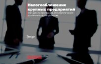 Налогообложение