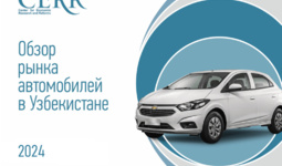 Тенденции автомобильного рынка Узбекистана за 2024 год — в обзоре ЦЭИР