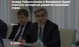 Расширение кооперационных связей между Узбекистаном и Беларусью будет отвечать интересам развития экономик стран