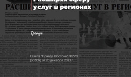 Расширяя сферу услуг в регионах