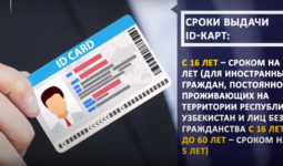С 1 января 2021 года в Узбекистане внедряется единая система идентификации личности (+комментарий)