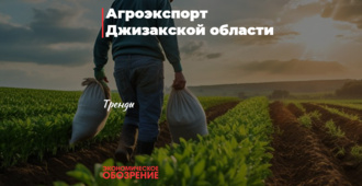 Агроэкспорт Джизакской области
