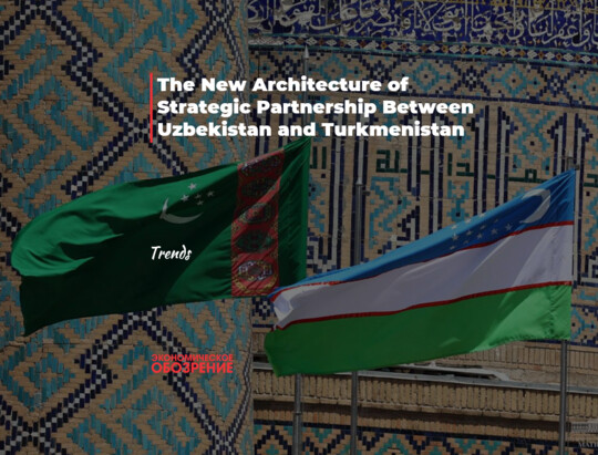 The New Architecture of Strategic Partnership Between Uzbekistan and Turkmenistan