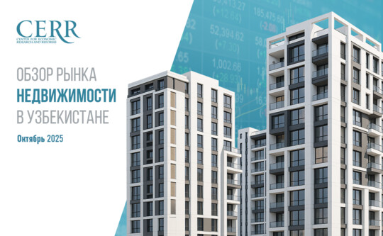 Рынок жилья Узбекистана ускорился в октябре
