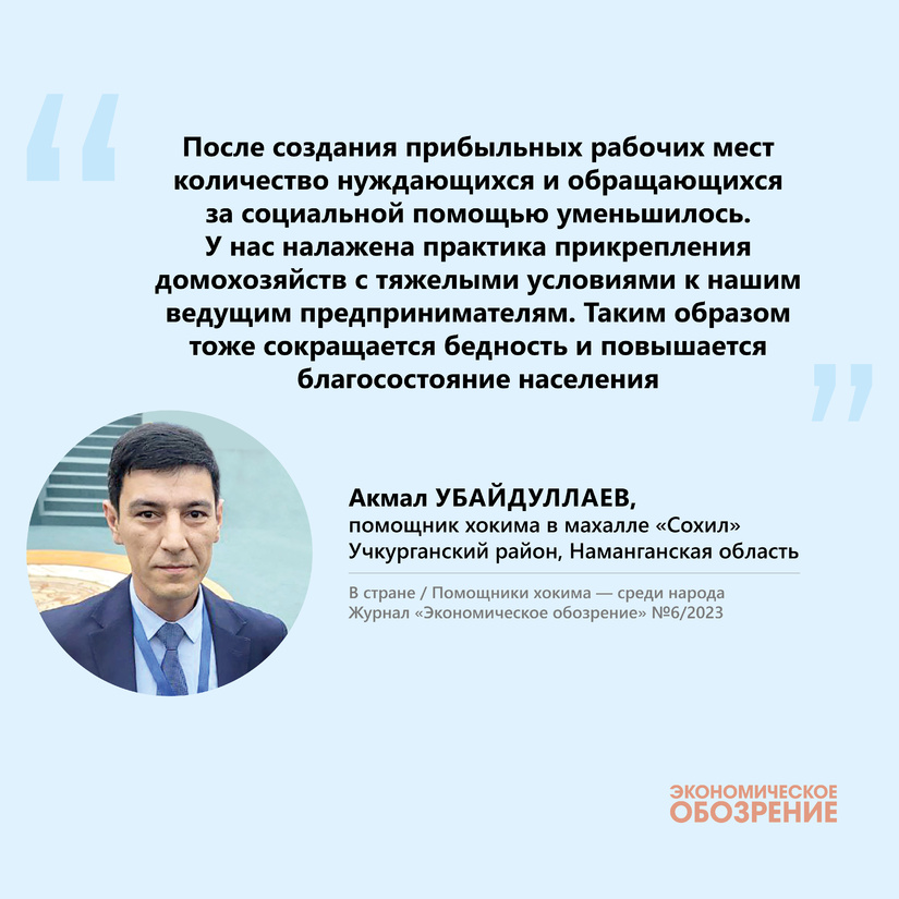 Помощники хокима — среди народа (махалля  Помощники хокима — среди народа (махалля