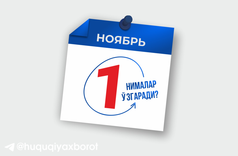 Янги тартиблар, оширилаётган маошлар ва бекор бўлаётган имтиёзлар: 1 ноябрдан нималар ўзгарди? Янги тартиблар, оширилаётган маошлар ва бекор бўлаётган имтиёзлар: 1 ноябрдан нималар ўзгарди?