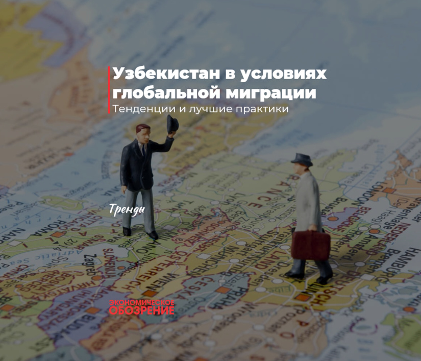 Davlat tomonidan tashqi mehnat migratsiyasini tartibga solishning ahamiyati Davlat tomonidan tashqi mehnat migratsiyasini tartibga solishning ahamiyati