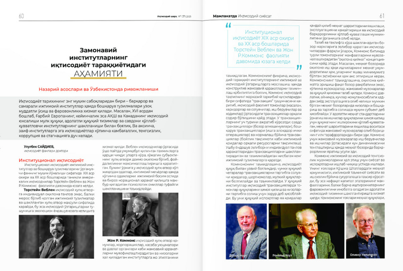 Замонавий институтларнинг иқтисодиёт тараққиётидаги аҳамияти Замонавий институтларнинг иқтисодиёт тараққиётидаги аҳамияти