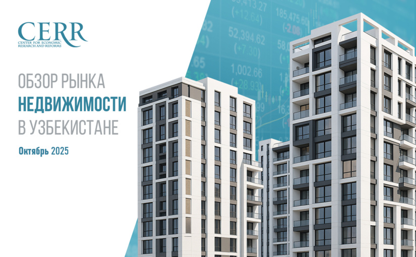 Рынок жилья Узбекистана ускорился в октябре