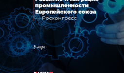 Развитие и миграция промышленности Европейского союза