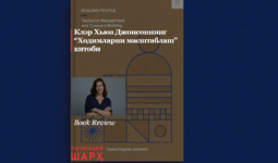 Kler Xyuz Djonsonning “Xodimlarni masshtablash” kitobi