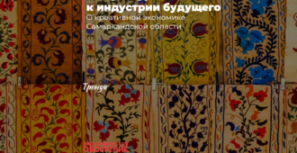 От культурного наследия к индустрии будущего