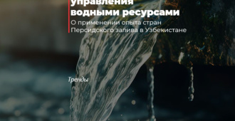 Цифровизация управления водными ресурсами