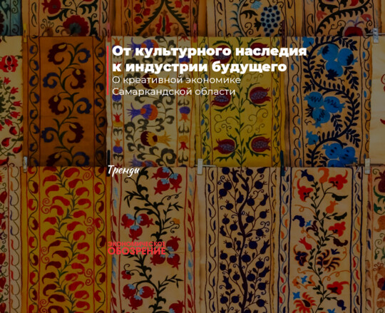 От культурного наследия к индустрии будущего